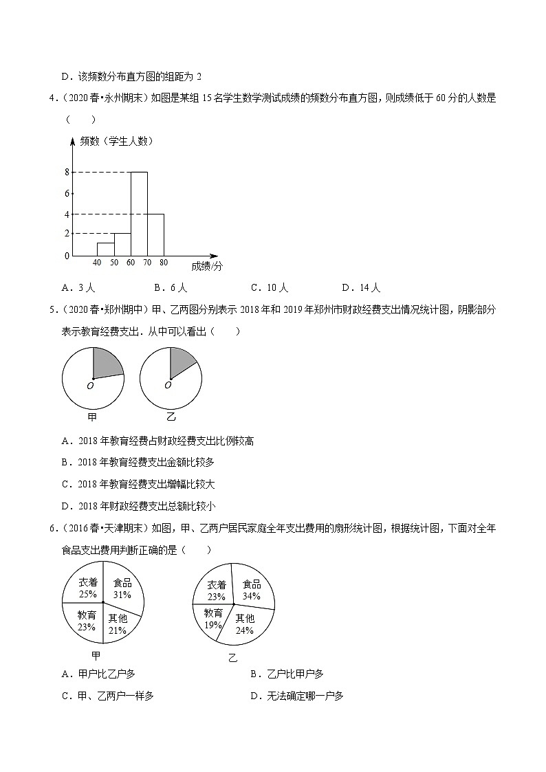 7年级数学下册讲义 同步培优题典 专题10.3  课题学习 （学生版）第3页