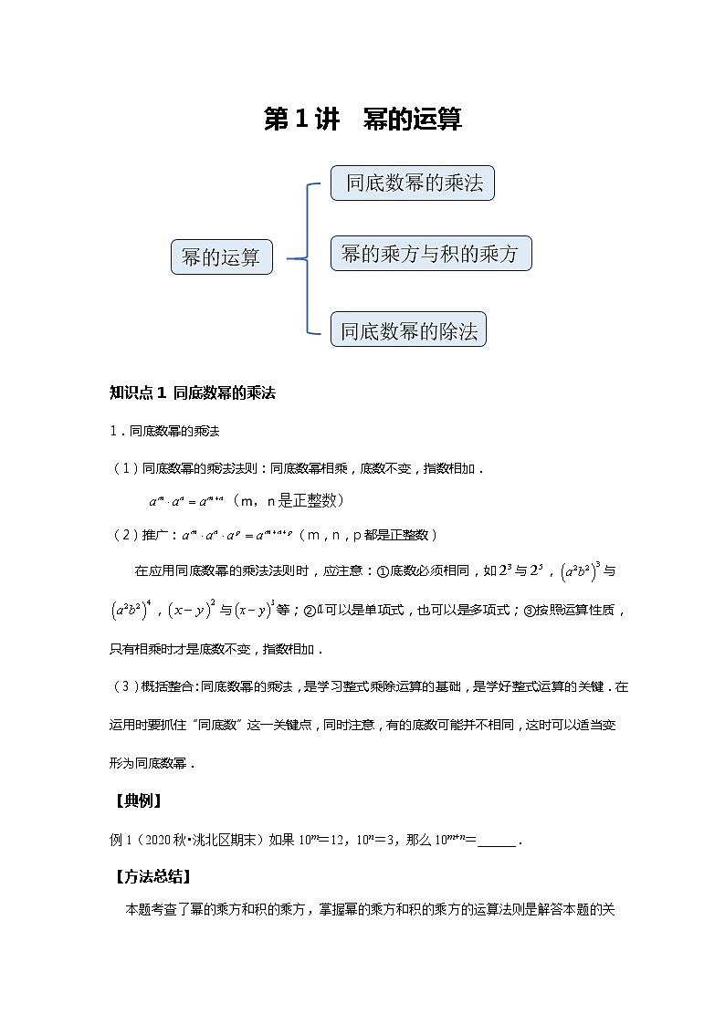 初一数学北师大版春季班  第1讲 幂的运算 --基础班 试卷01