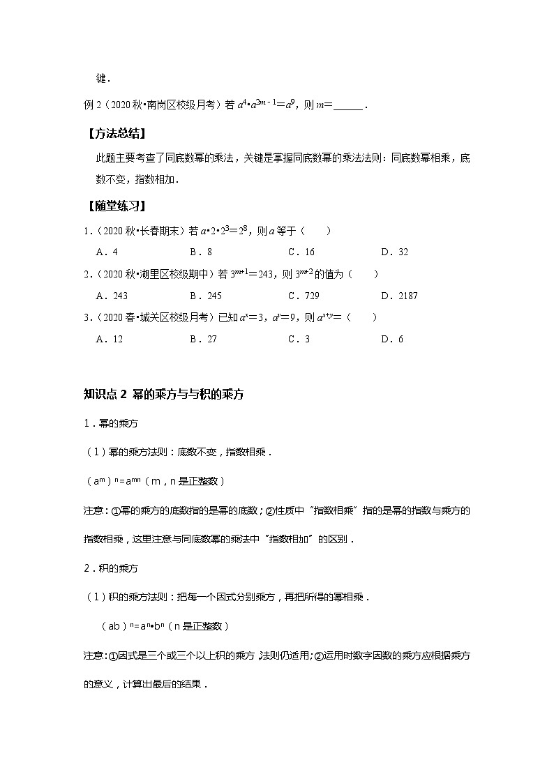 初一数学北师大版春季班  第1讲 幂的运算 --基础班 试卷02