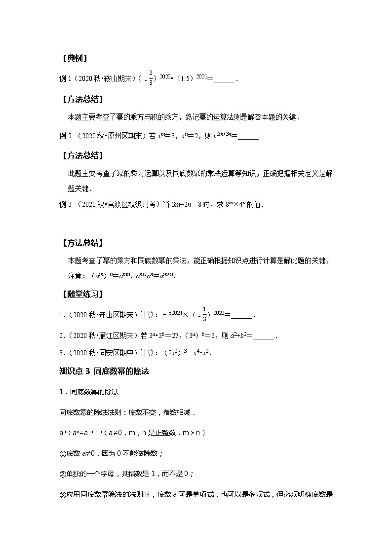 初一数学北师大版春季班  第1讲 幂的运算 --基础班 试卷03