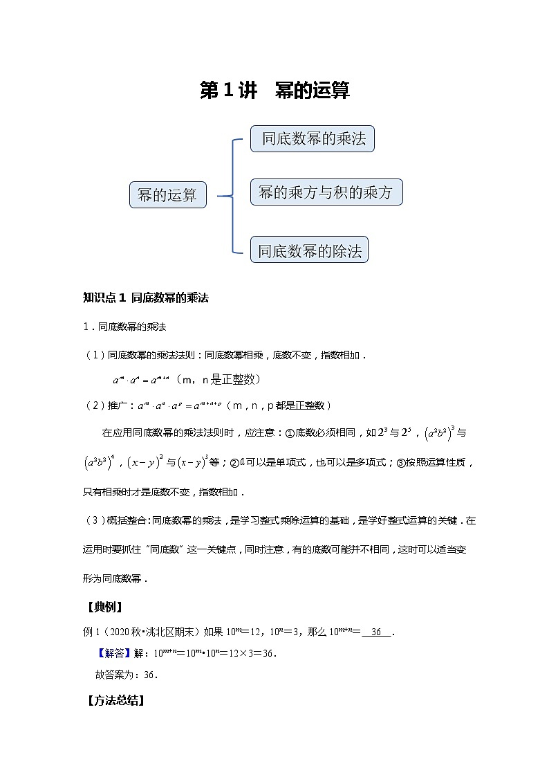 初一数学北师大版春季班  第1讲 幂的运算 --基础班 试卷01