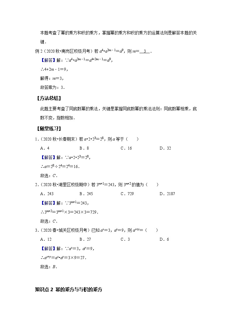 初一数学北师大版春季班  第1讲 幂的运算 --基础班 试卷02