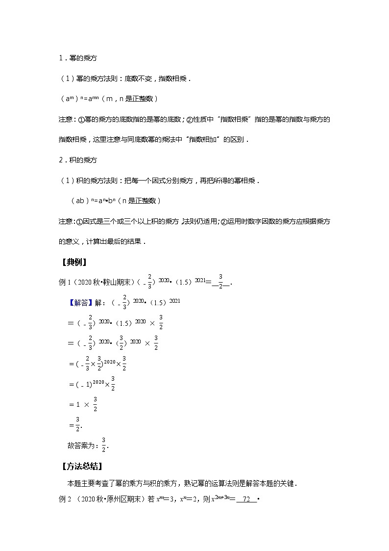 初一数学北师大版春季班  第1讲 幂的运算 --基础班 试卷03
