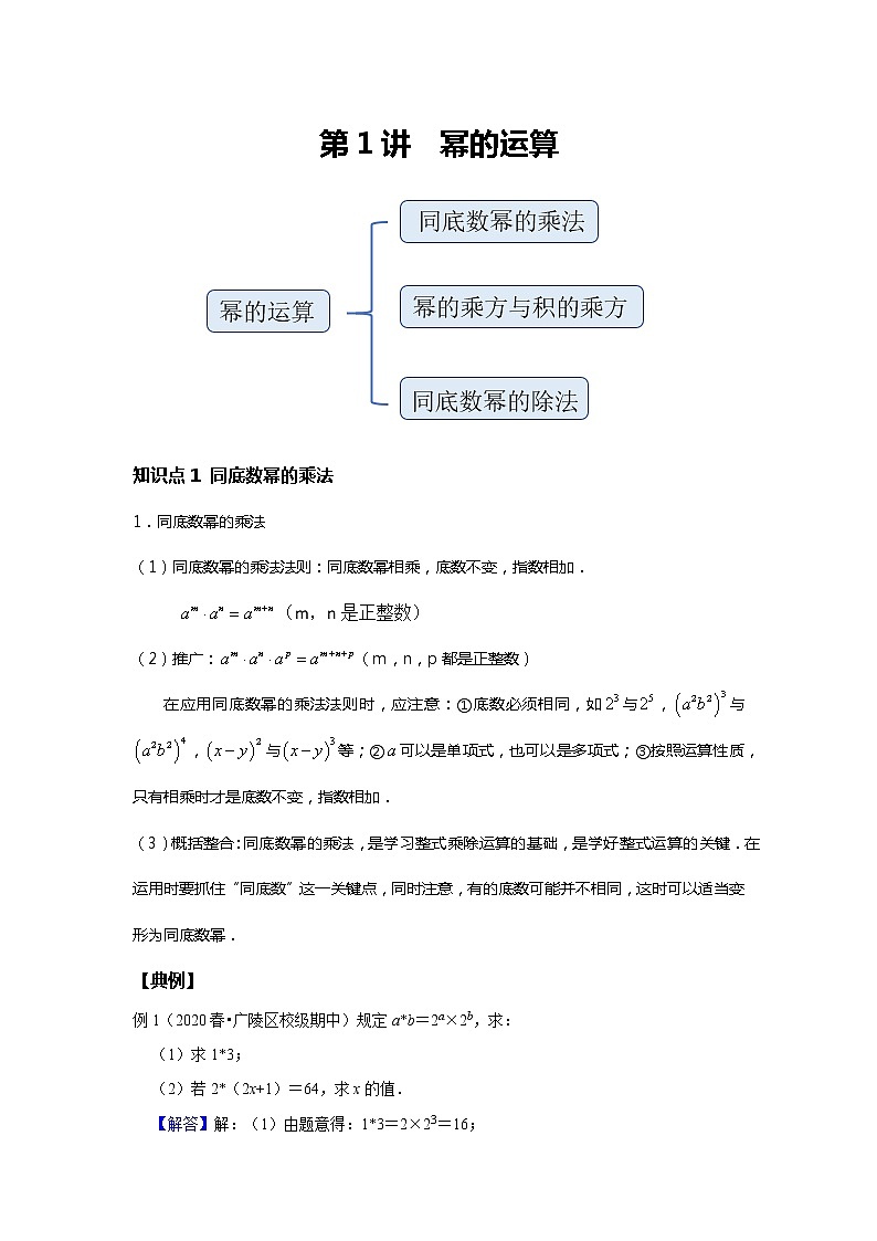 初一数学北师大版春季班  第1讲 幂的运算 --尖子班 试卷01