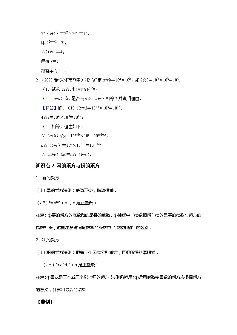 初一数学北师大版春季班  第1讲 幂的运算 --尖子班 试卷03