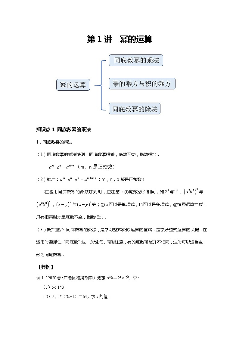 初一数学北师大版春季班  第1讲 幂的运算 --尖子班 试卷01