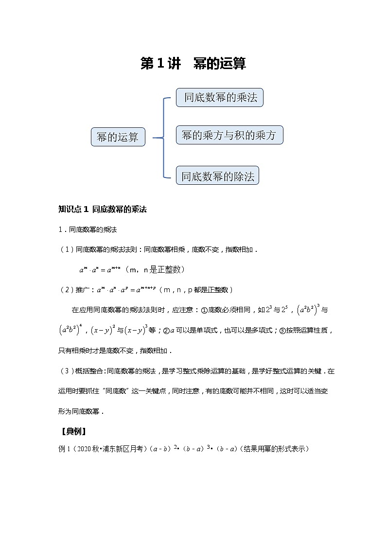 初一数学北师大版春季班  第1讲 幂的运算--提高班 试卷01