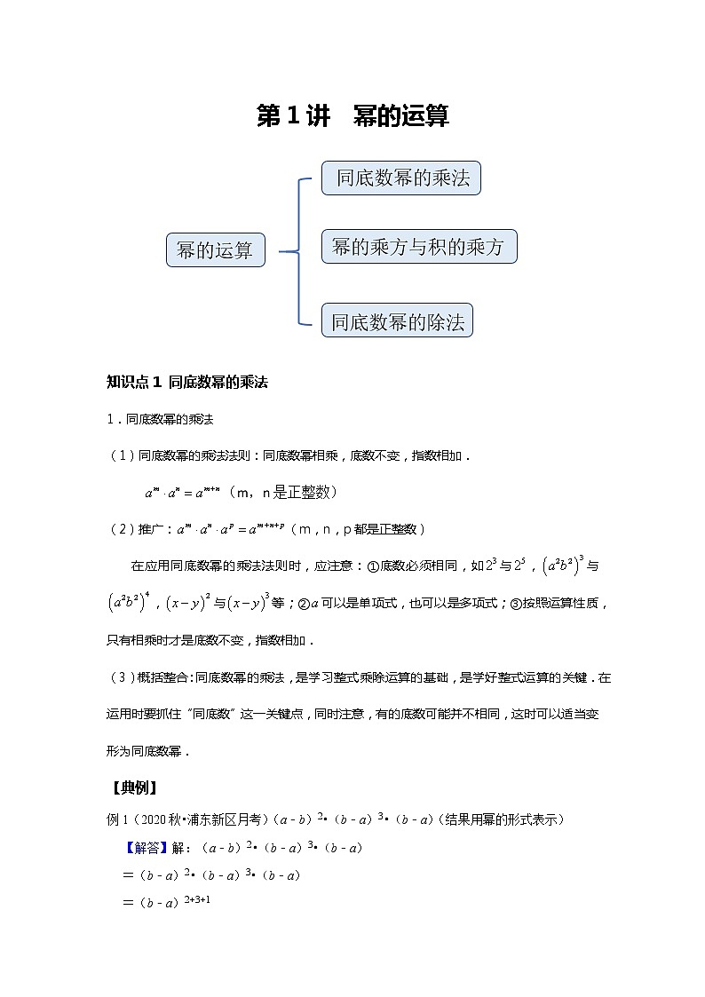 初一数学北师大版春季班  第1讲 幂的运算--提高班 试卷01