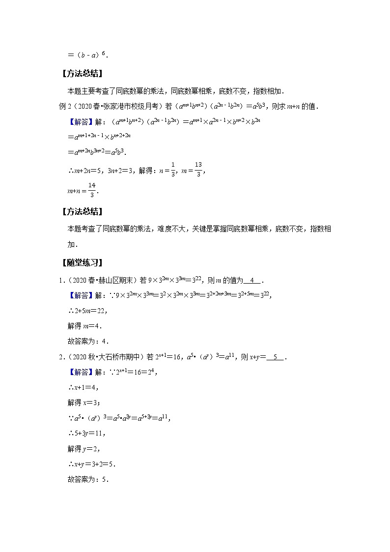初一数学北师大版春季班  第1讲 幂的运算--提高班 试卷02