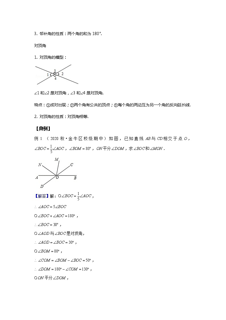 初一数学北师大版春季班  第5讲 相交线---基础班 试卷03