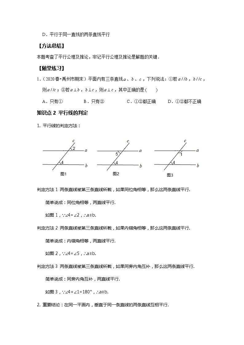 初一数学北师大版春季班  第6讲 平行线--基础班 试卷02