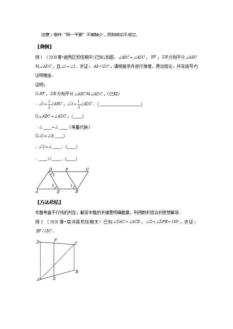 初一数学北师大版春季班  第6讲 平行线--基础班 试卷03
