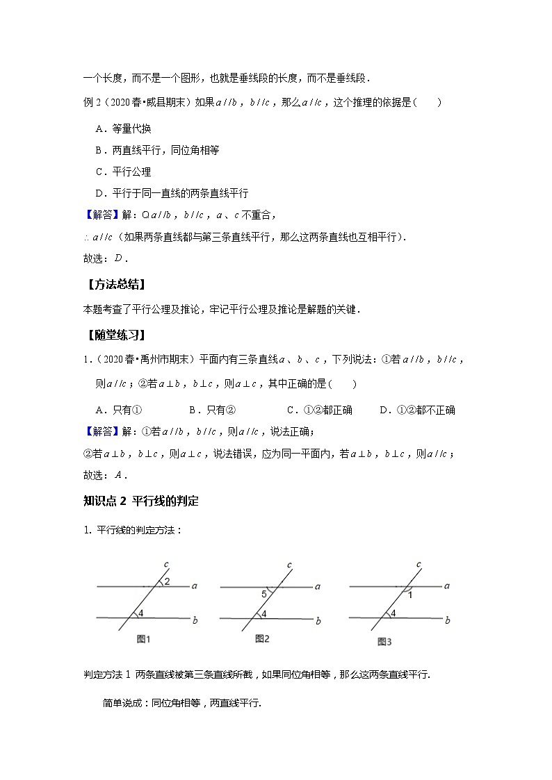 初一数学北师大版春季班  第6讲 平行线--基础班 试卷02