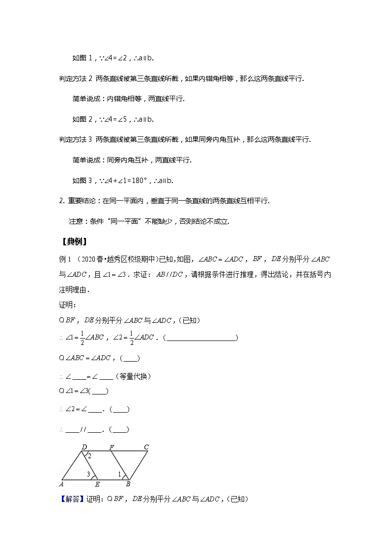 初一数学北师大版春季班  第6讲 平行线--基础班 试卷03
