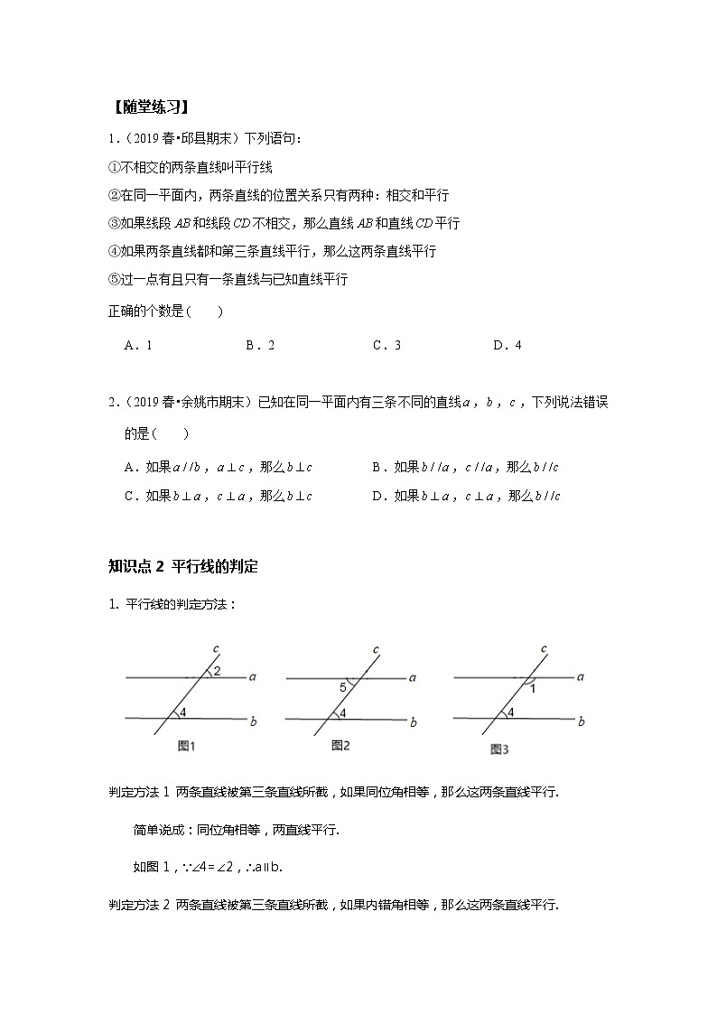 初一数学北师大版春季班  第6讲 平行线--尖子班 试卷02