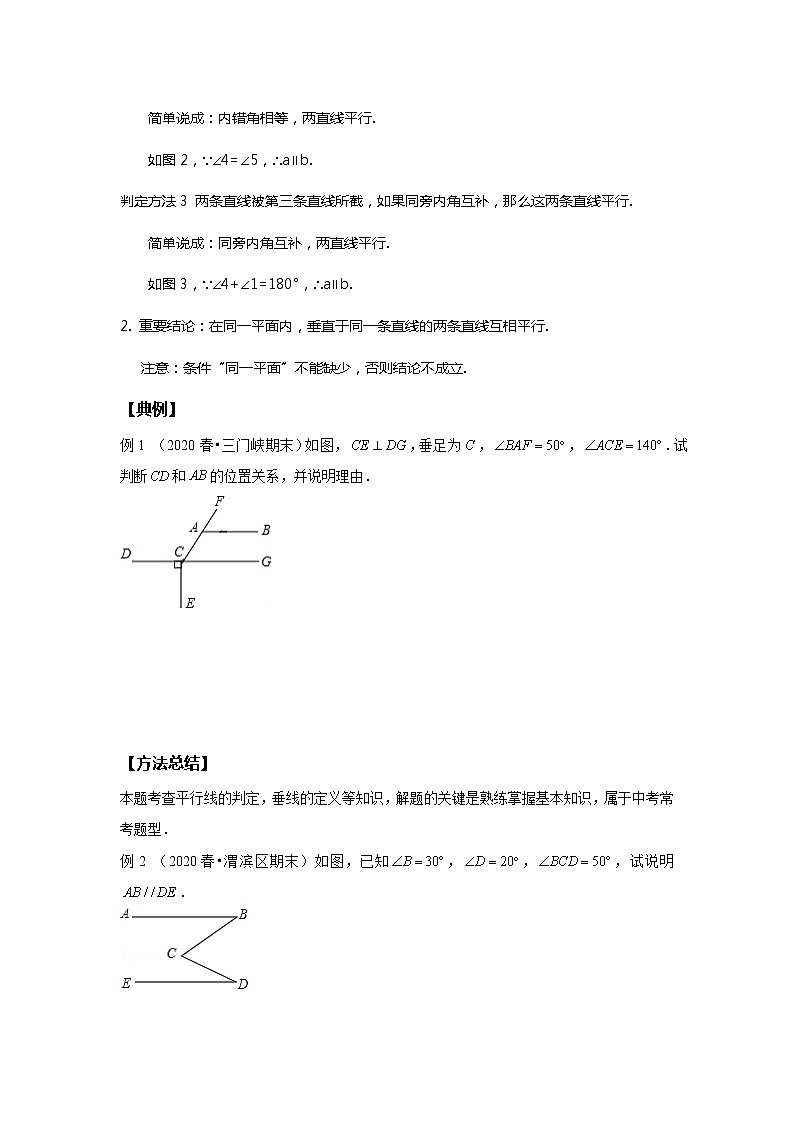 初一数学北师大版春季班  第6讲 平行线--尖子班 试卷03