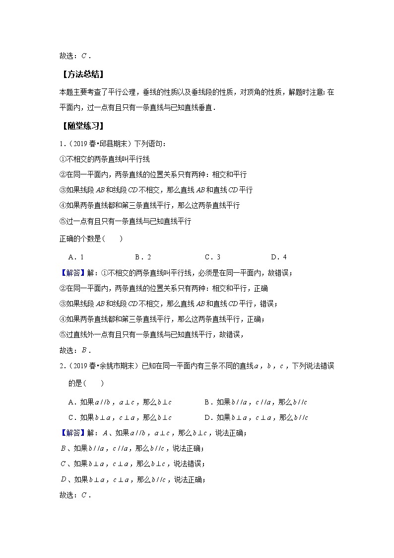 初一数学北师大版春季班  第6讲 平行线--尖子班 试卷02