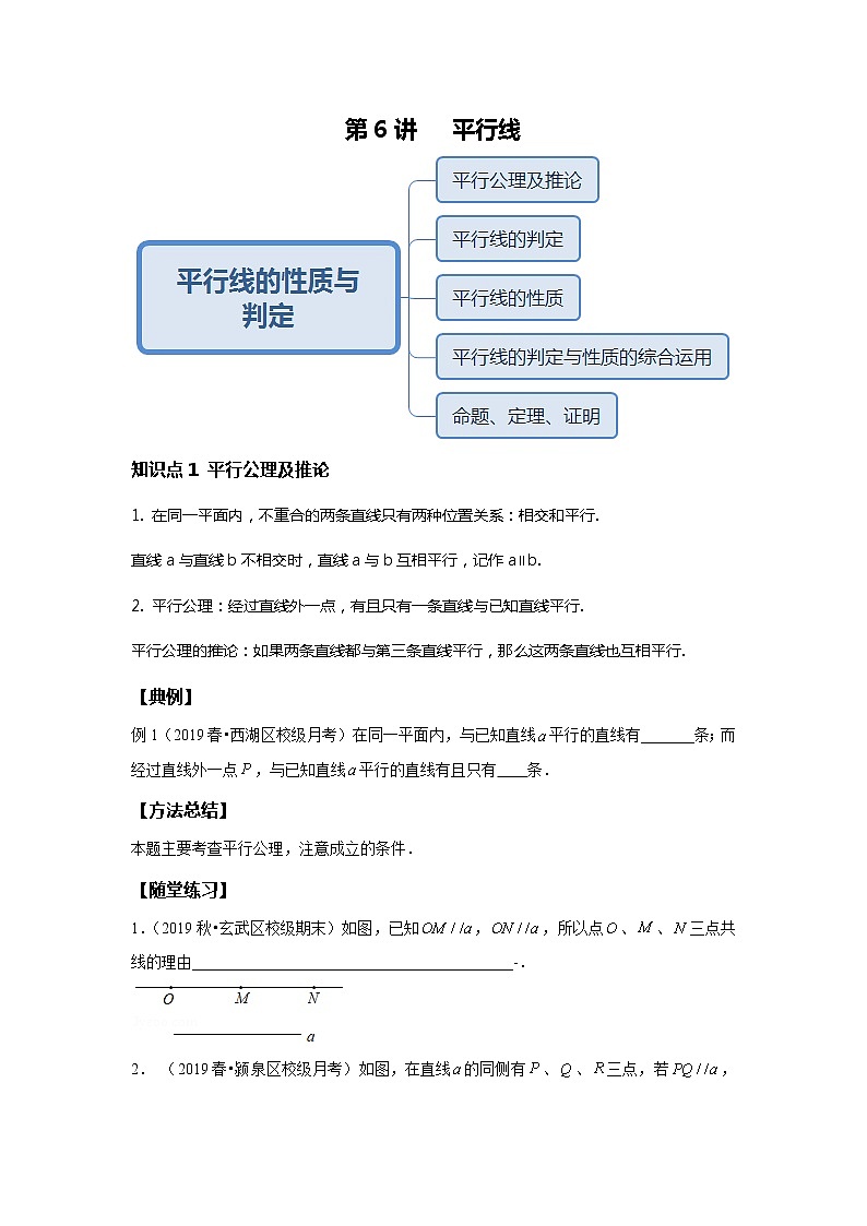 初一数学北师大版春季班  第6讲 平行线--提高班 试卷01