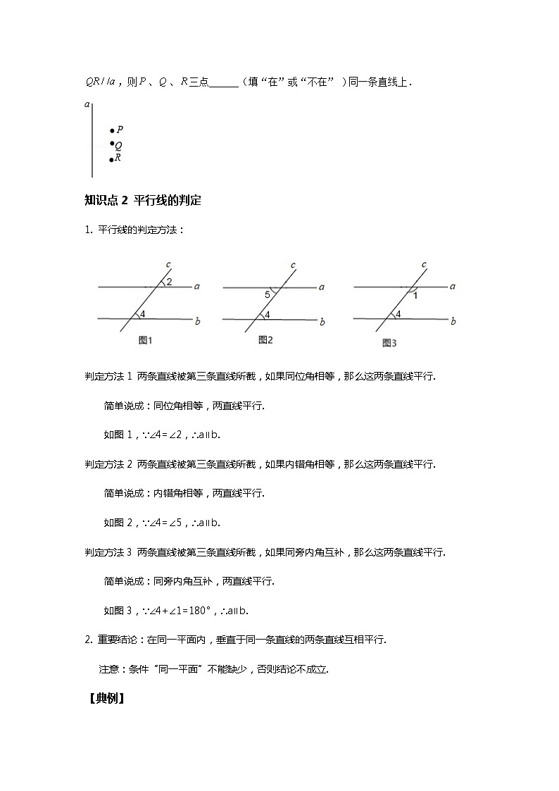 初一数学北师大版春季班  第6讲 平行线--提高班 试卷02