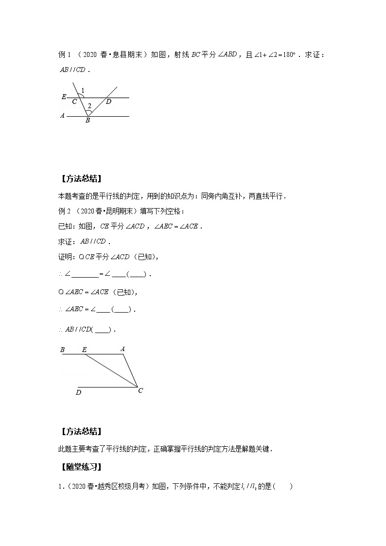 初一数学北师大版春季班  第6讲 平行线--提高班 试卷03