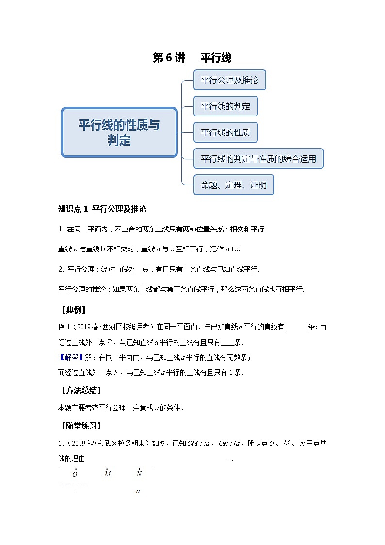 初一数学北师大版春季班  第6讲 平行线--提高班 试卷01