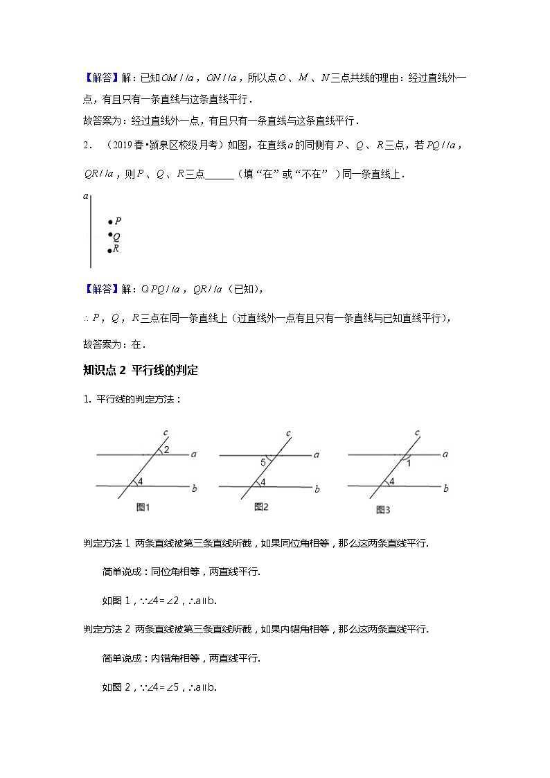 初一数学北师大版春季班  第6讲 平行线--提高班 试卷02