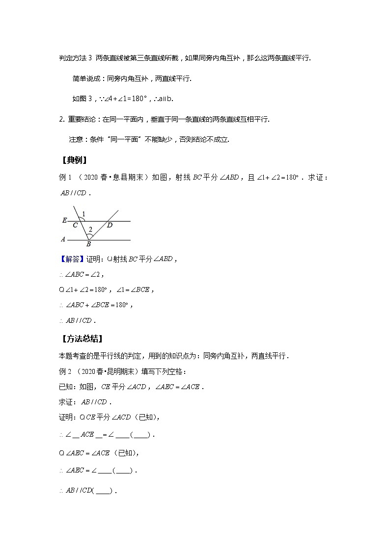 初一数学北师大版春季班  第6讲 平行线--提高班 试卷03