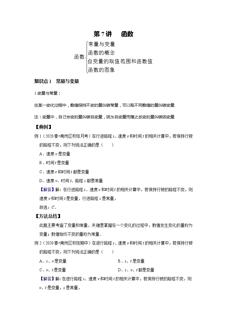 初一数学北师大版春季班  第7讲 函数--基础班 试卷01