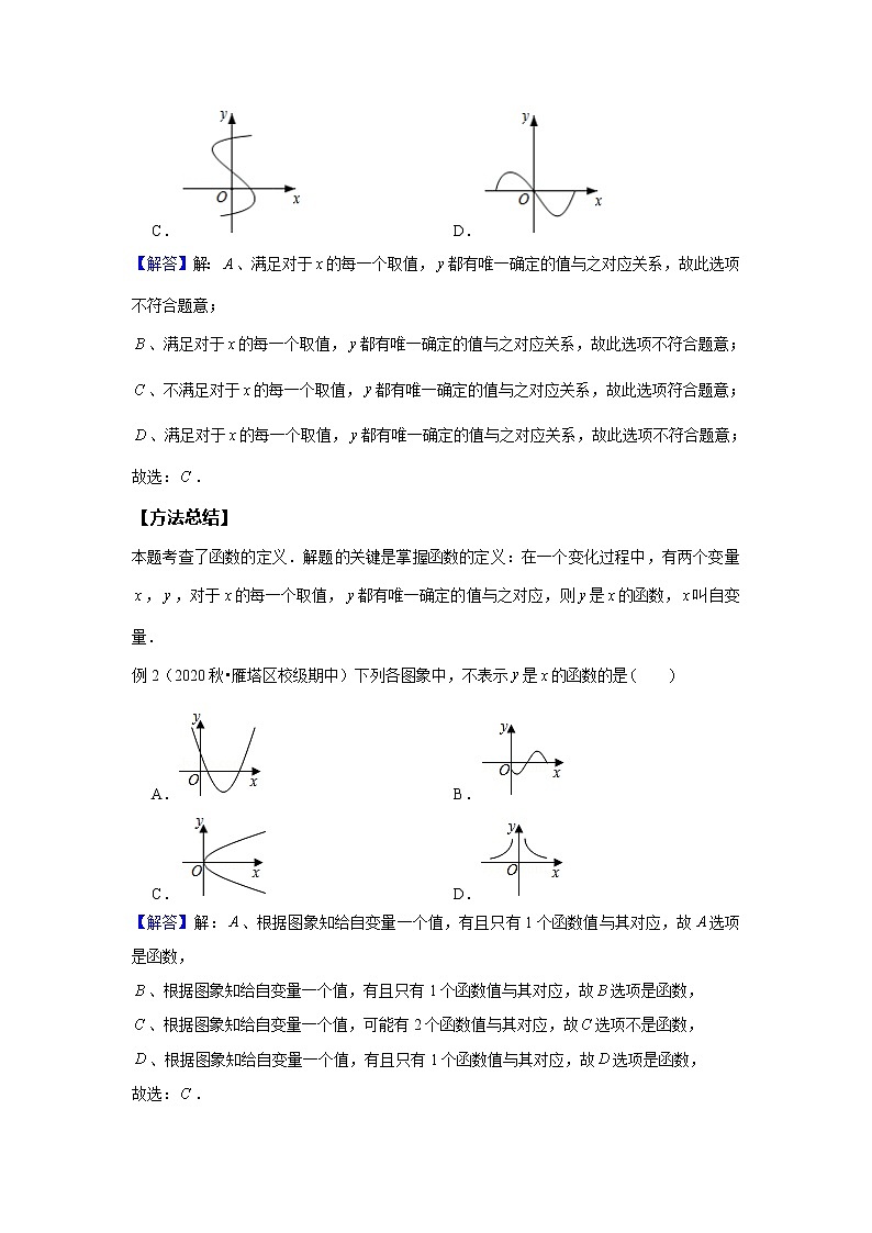 初一数学北师大版春季班  第7讲 函数--基础班 试卷03
