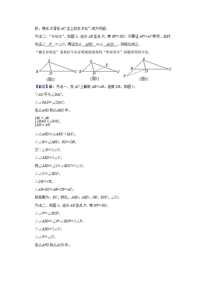 初一数学北师大版春季班  第10讲 全等辅助线（一）-基础班（教师版）第2页