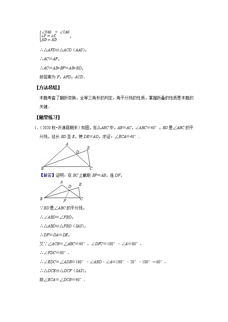 初一数学北师大版春季班  第10讲 全等辅助线（一）-基础班（教师版）第3页