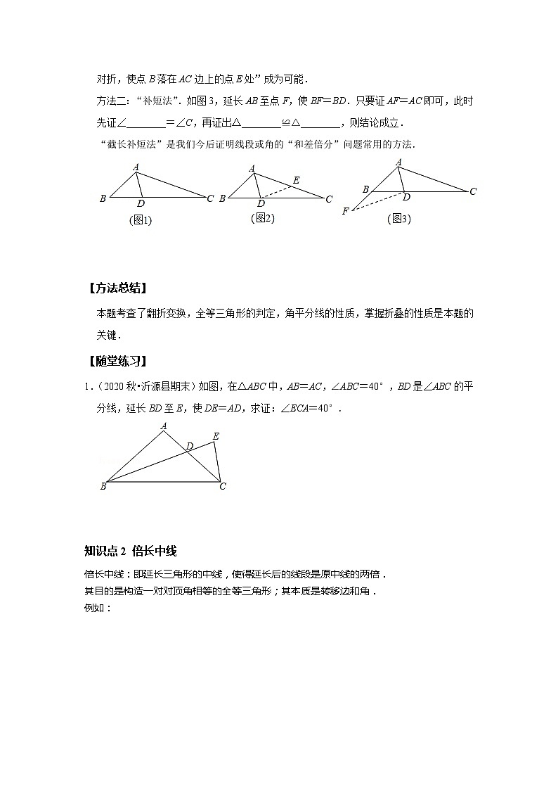 初一数学北师大版春季班  第10讲 全等辅助线（一）-基础班（学生版）第2页