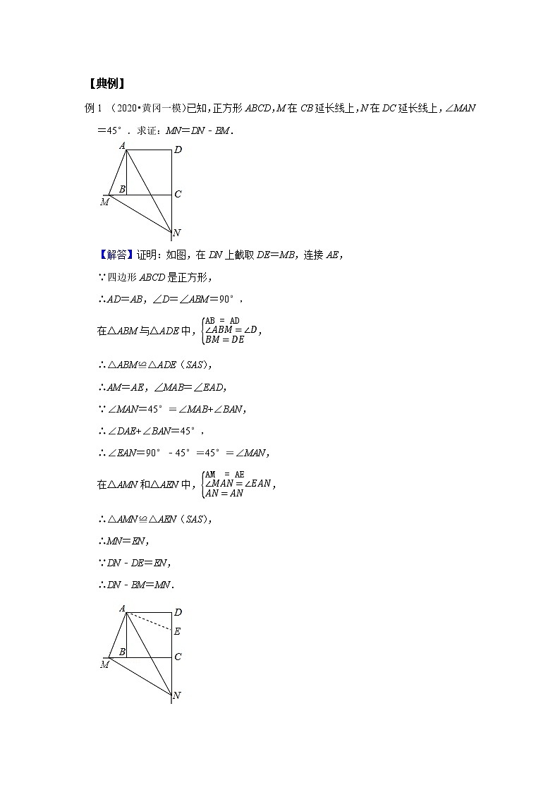 初一数学北师大版春季班  第11讲 全等辅助线（二）--基础班 试卷02