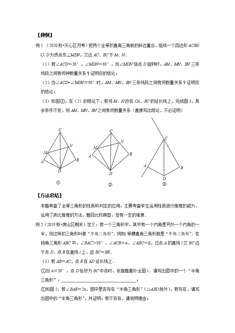 初一数学北师大版春季班  第11讲 全等辅助线（二）--尖子班 试卷02