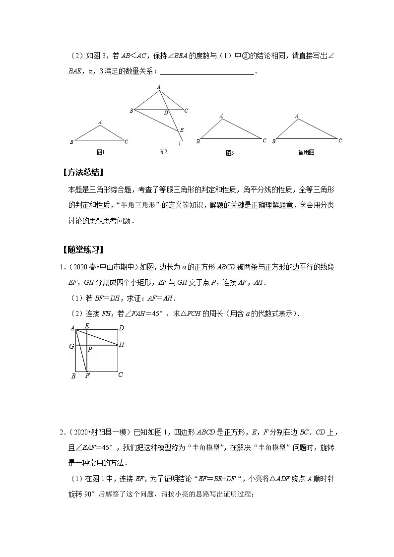 初一数学北师大版春季班  第11讲 全等辅助线（二）--尖子班 试卷03
