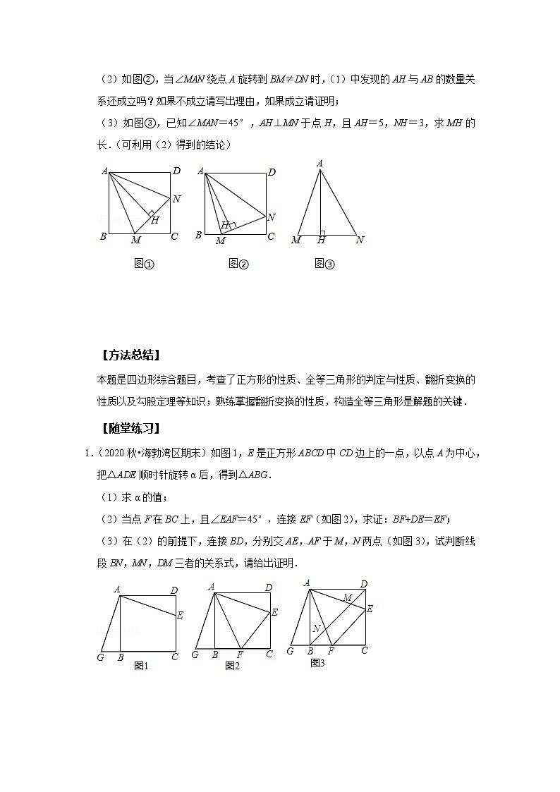 初一数学北师大版春季班  第11讲 全等辅助线（二）--尖子班 试卷03