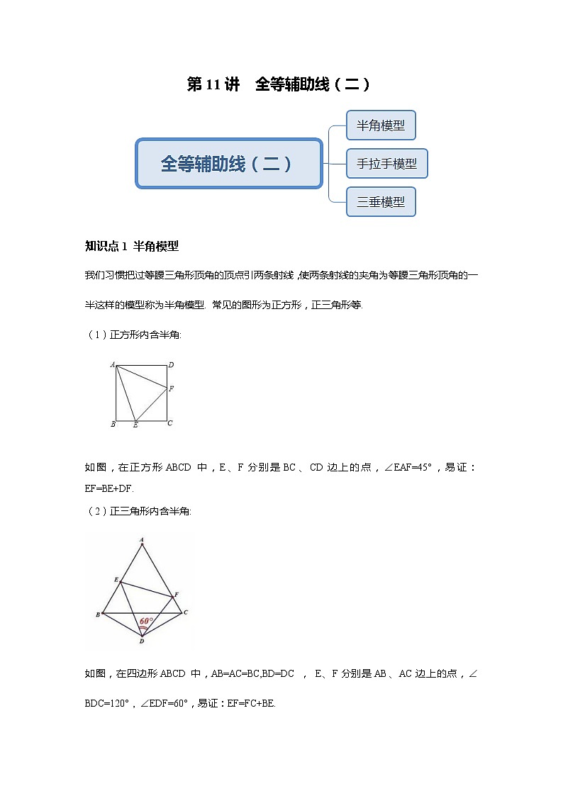 初一数学北师大版春季班  第11讲 全等辅助线（二）--尖子班 试卷01