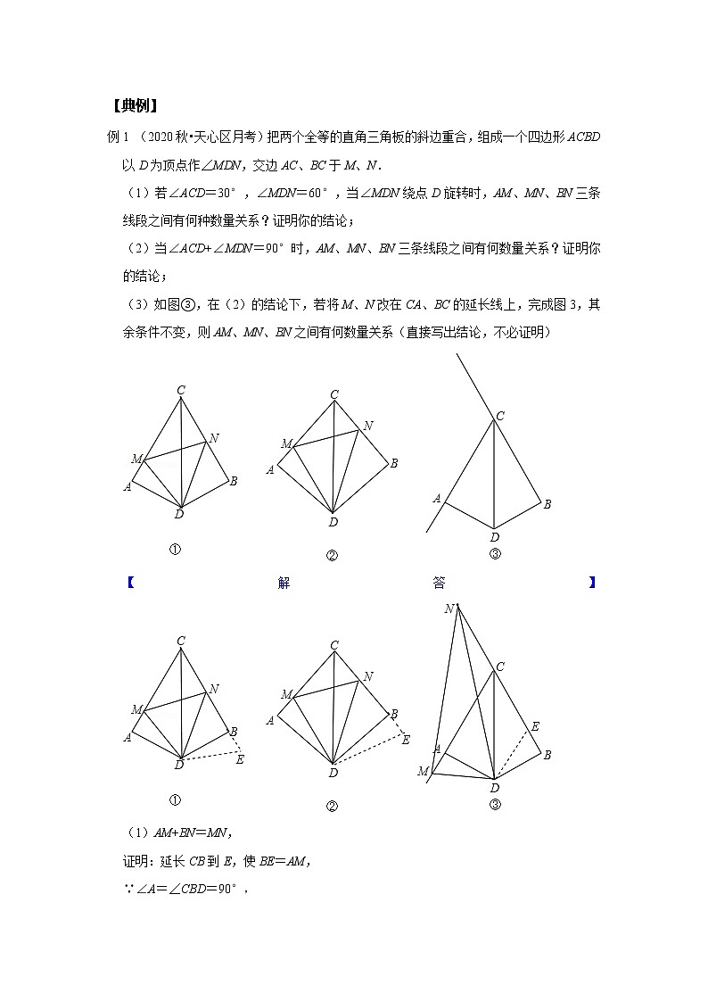 初一数学北师大版春季班  第11讲 全等辅助线（二）--尖子班 试卷02