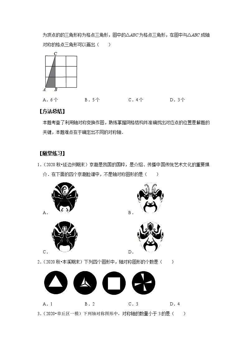 初一数学北师大版春季班  第12讲轴对称图形--尖子班（学生版）第2页