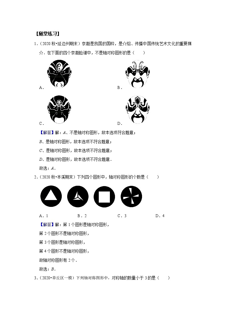 初一数学北师大版春季班  第12讲轴对称图形--尖子班（教师版）第3页