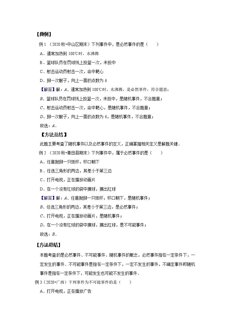 初一数学北师大版春季班  第14讲 概率初步--基础版（教师版）第2页
