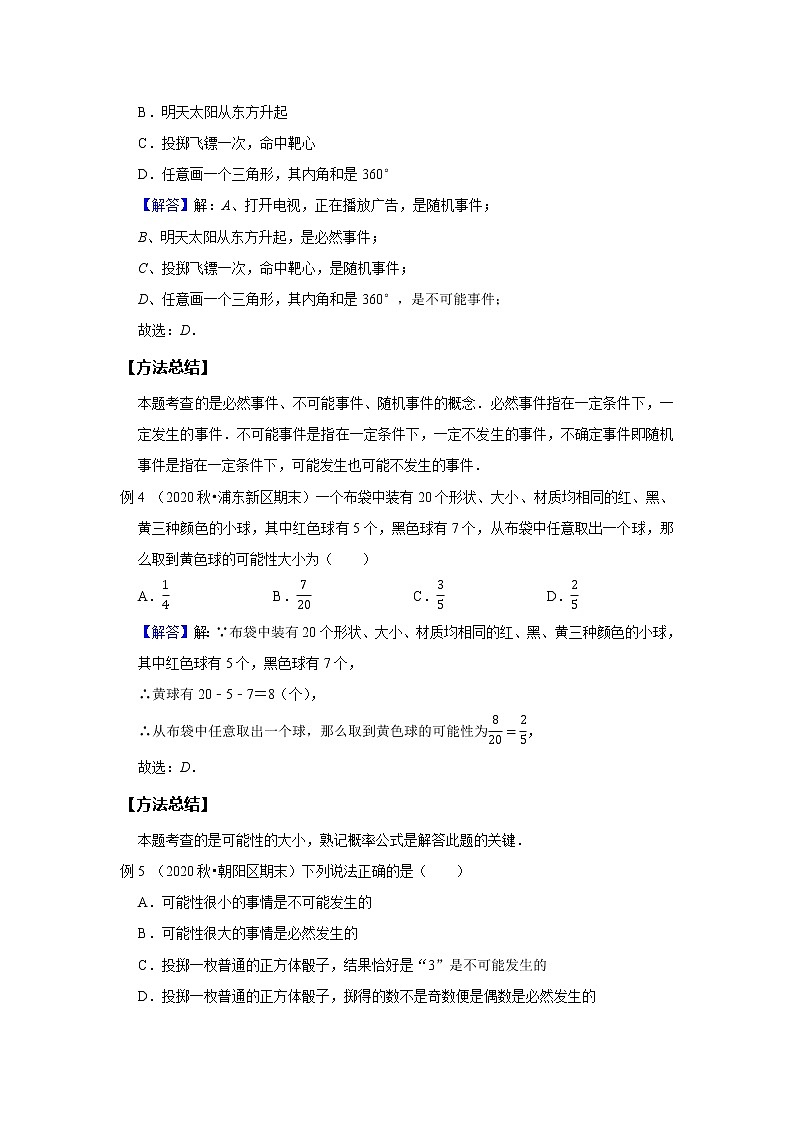 初一数学北师大版春季班  第14讲 概率初步--基础版（教师版）第3页