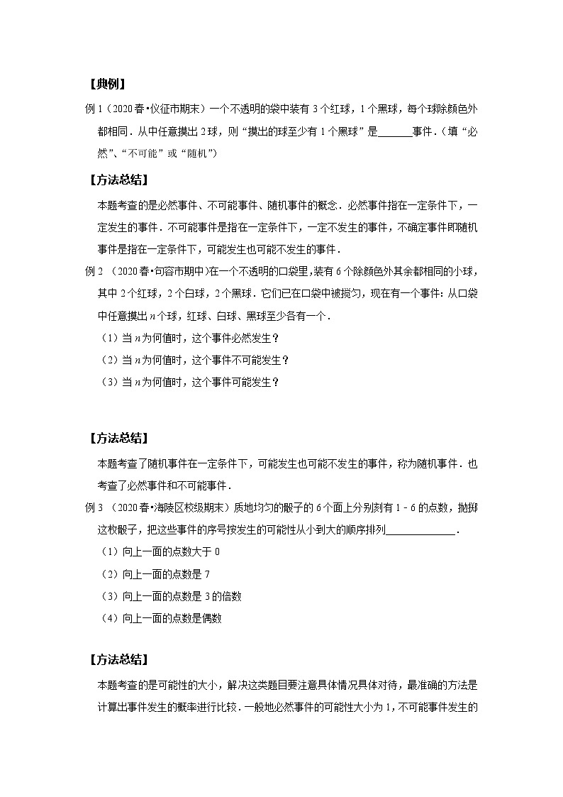 初一数学北师大版春季班  第14讲 概率初步--尖子班（学生版）第2页