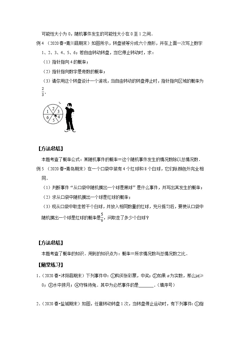 初一数学北师大版春季班  第14讲 概率初步--尖子班（学生版）第3页