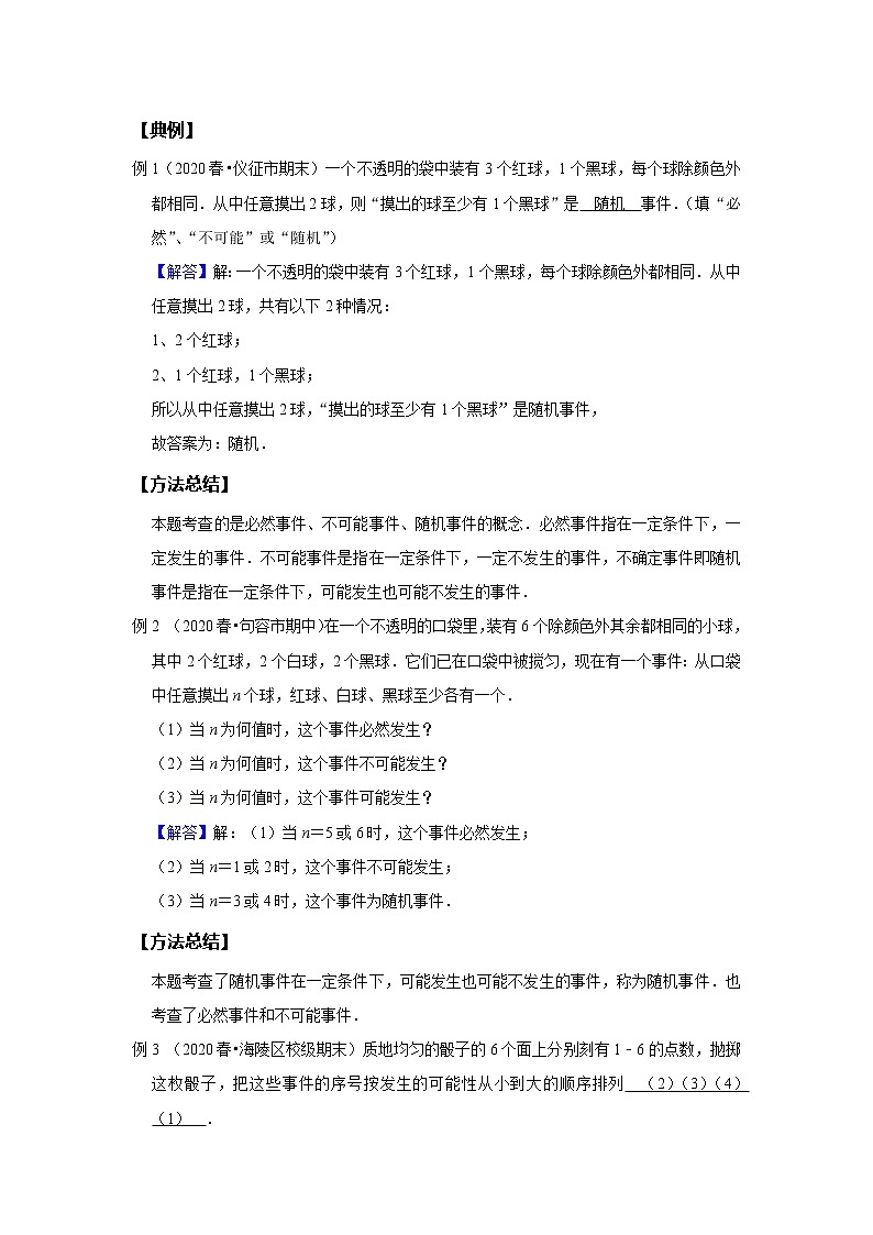 初一数学北师大版春季班  第14讲 概率初步--尖子班（教师版）第2页