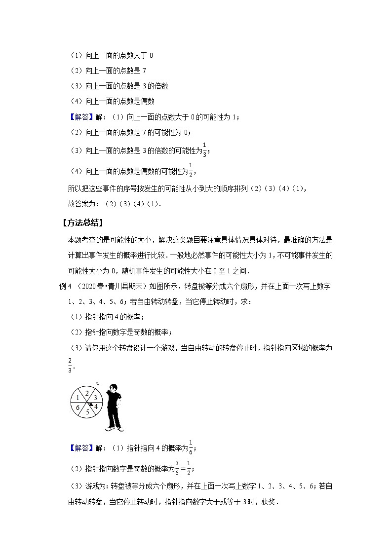 初一数学北师大版春季班  第14讲 概率初步--尖子班（教师版）第3页