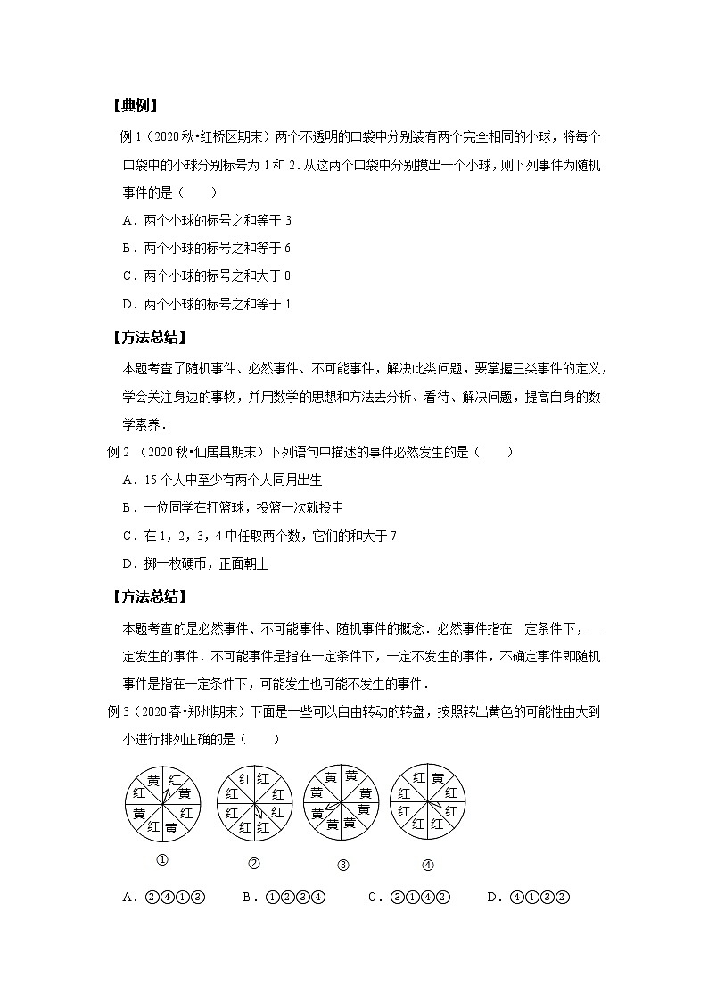 初一数学北师大版春季班  第14讲 概率初步--提高班 试卷02