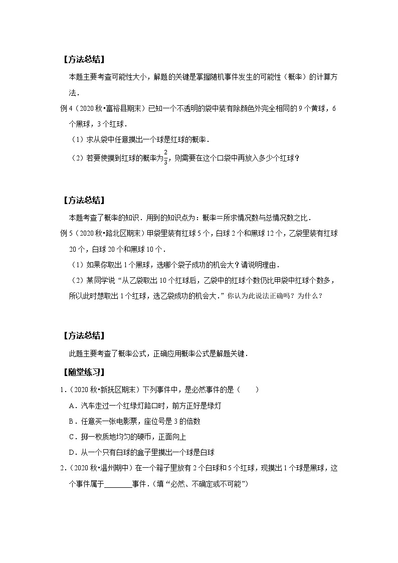 初一数学北师大版春季班  第14讲 概率初步--提高班 试卷03