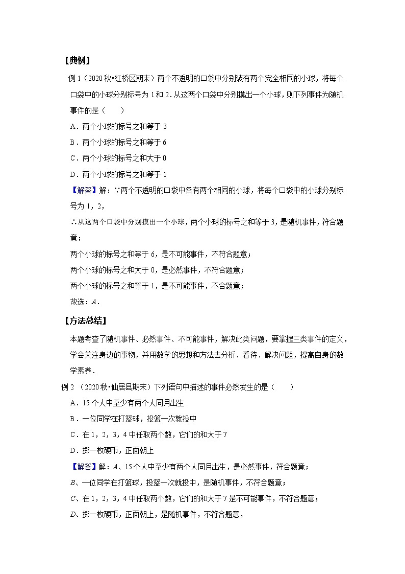 初一数学北师大版春季班  第14讲 概率初步--提高班 试卷02