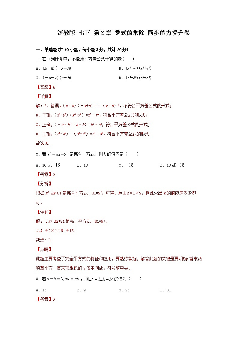 人教版 八上 第十四章 同步能力提升卷01